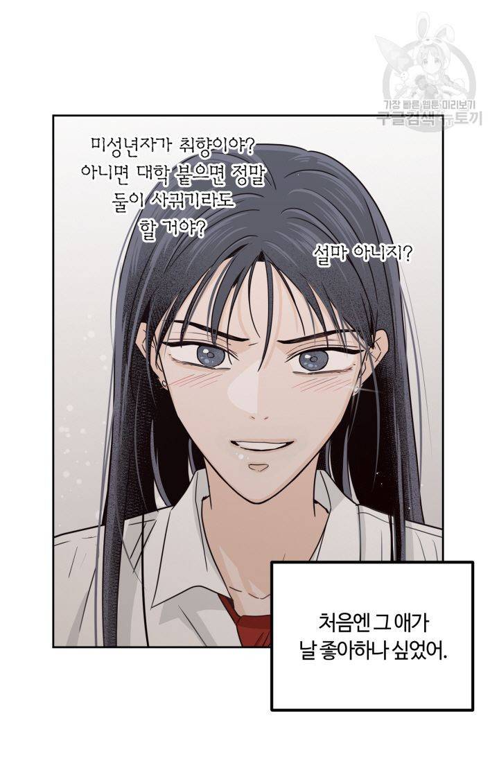 픽셀 오브 라이프 120화 9