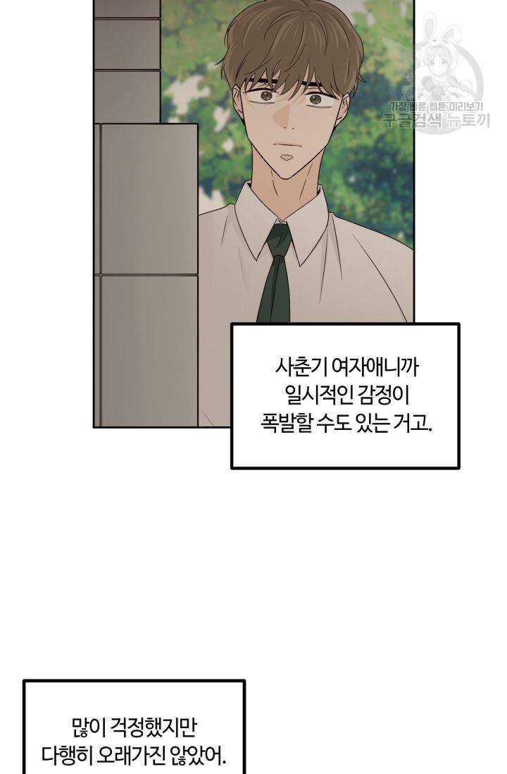 픽셀 오브 라이프 120화 12