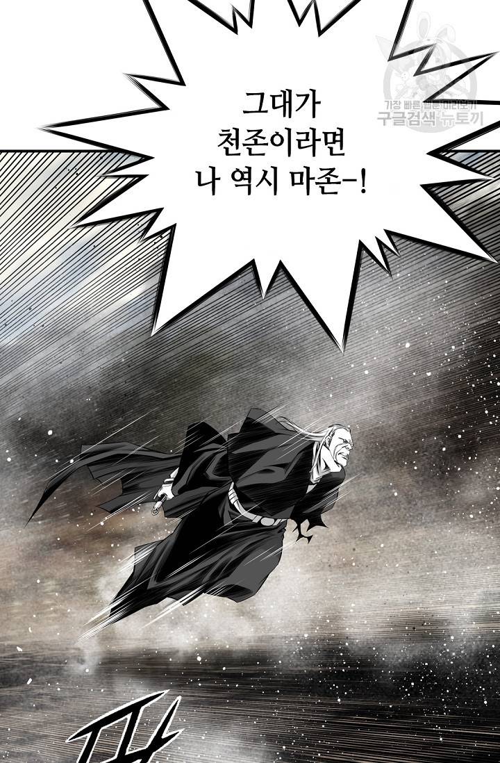 천애협로 157화 5