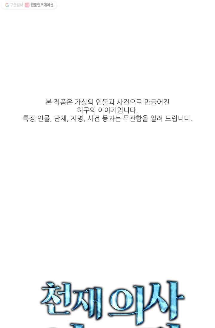 천재 의사 이무진 29화 1