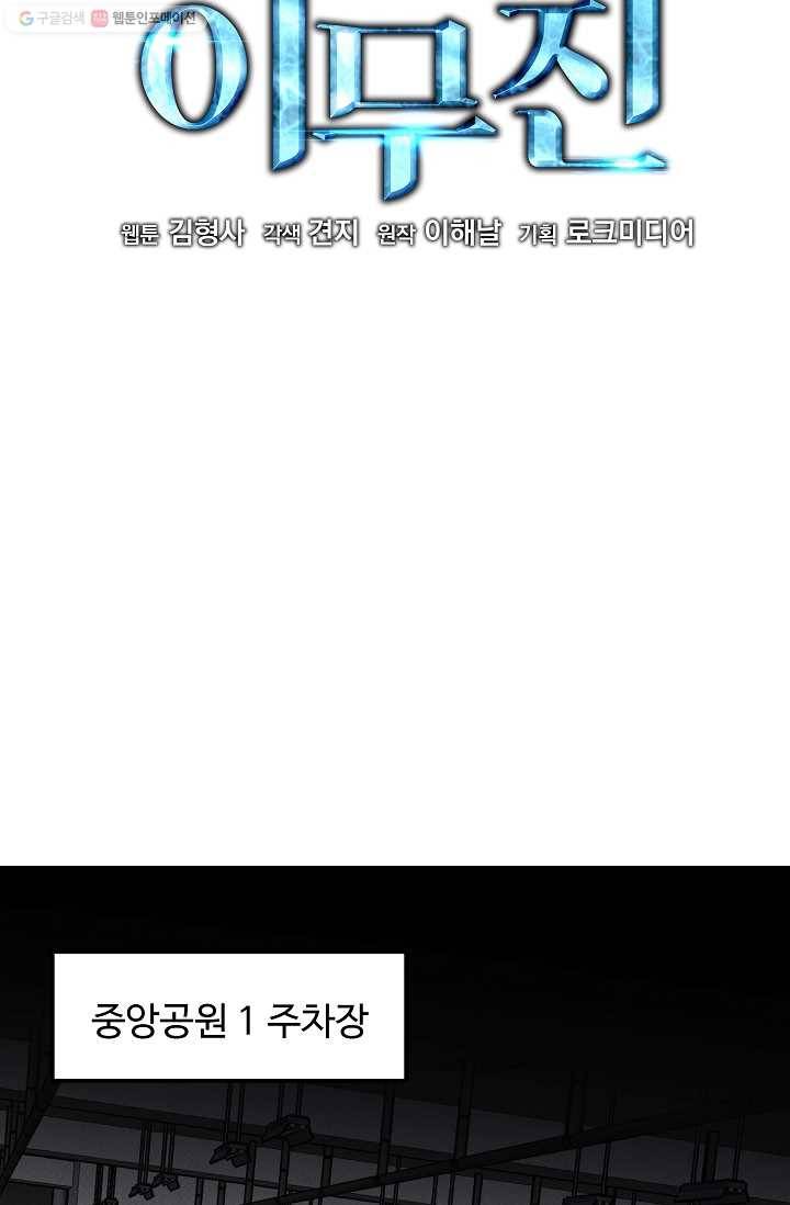 천재 의사 이무진 29화 2