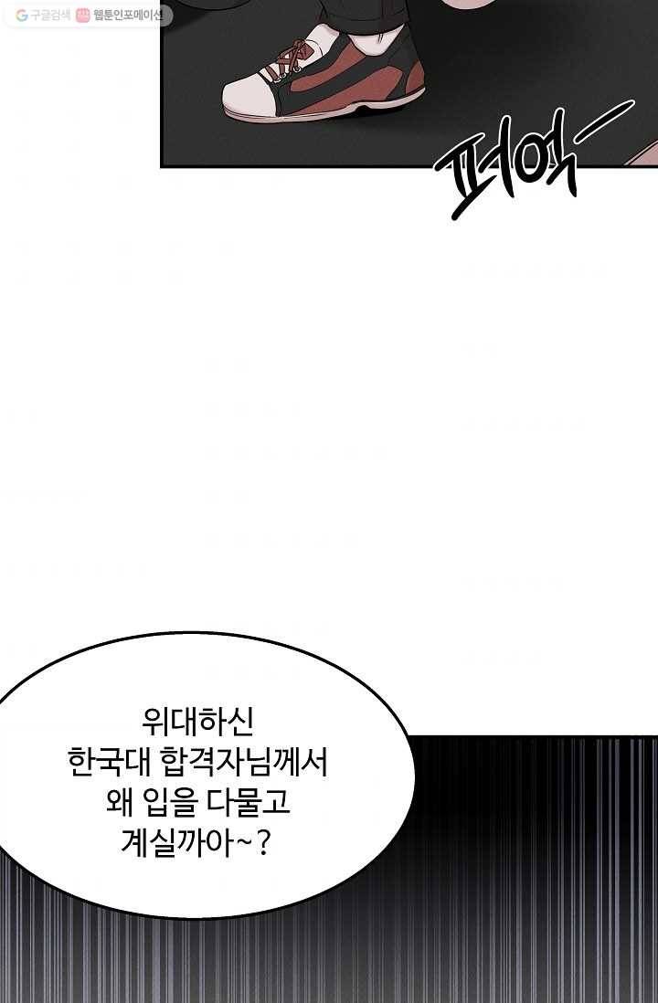 천재 의사 이무진 29화 6