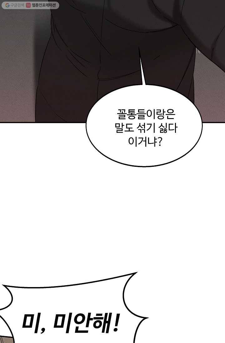천재 의사 이무진 29화 8