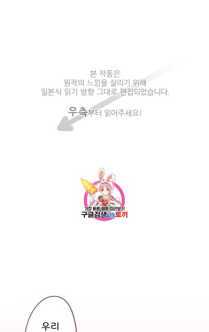 냠냠토끼 45화 1