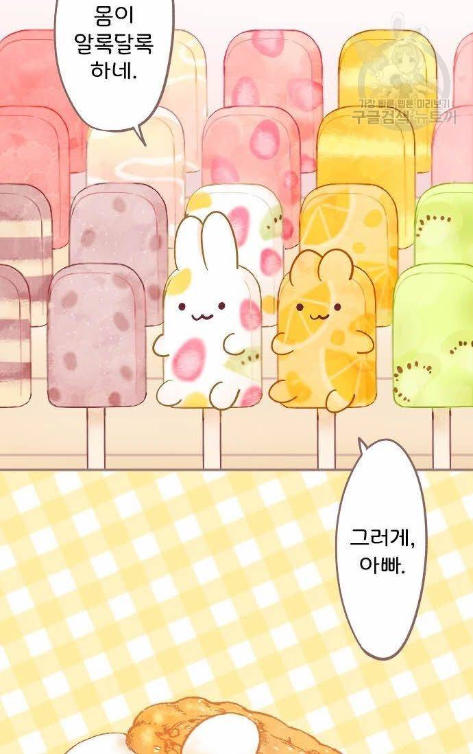 냠냠토끼 45화 2
