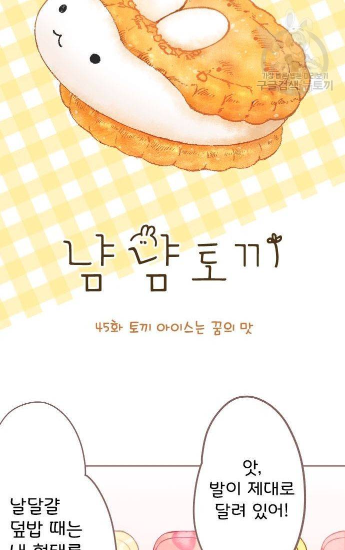 냠냠토끼 45화 3