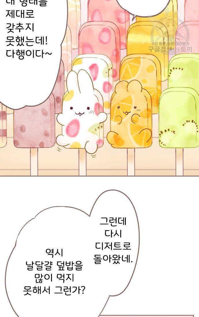 냠냠토끼 45화 4