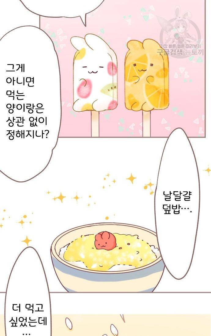 냠냠토끼 45화 5