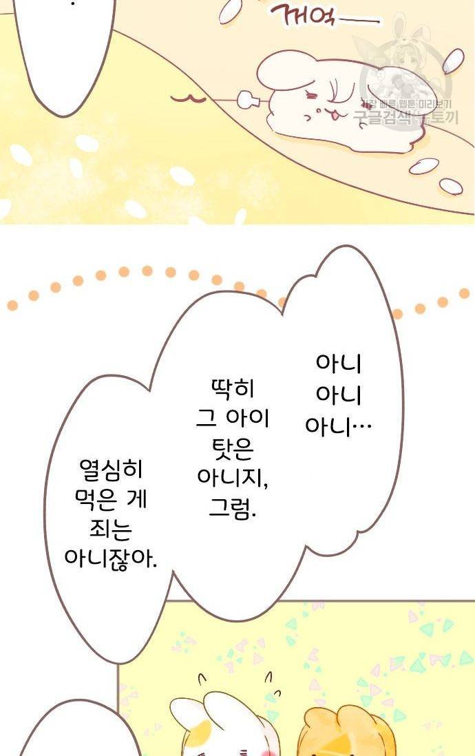 냠냠토끼 45화 6