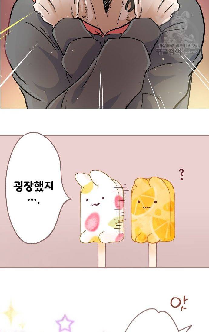 냠냠토끼 45화 8