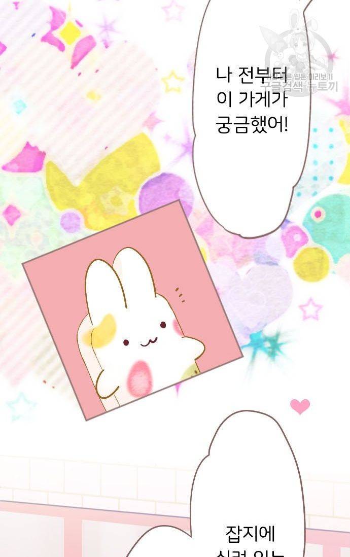 냠냠토끼 45화 9