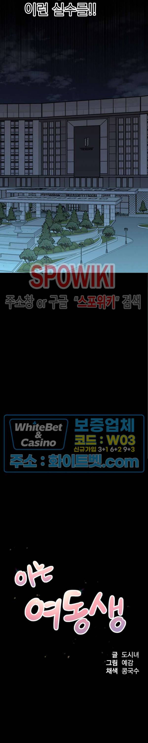 아는 여동생 12화 3