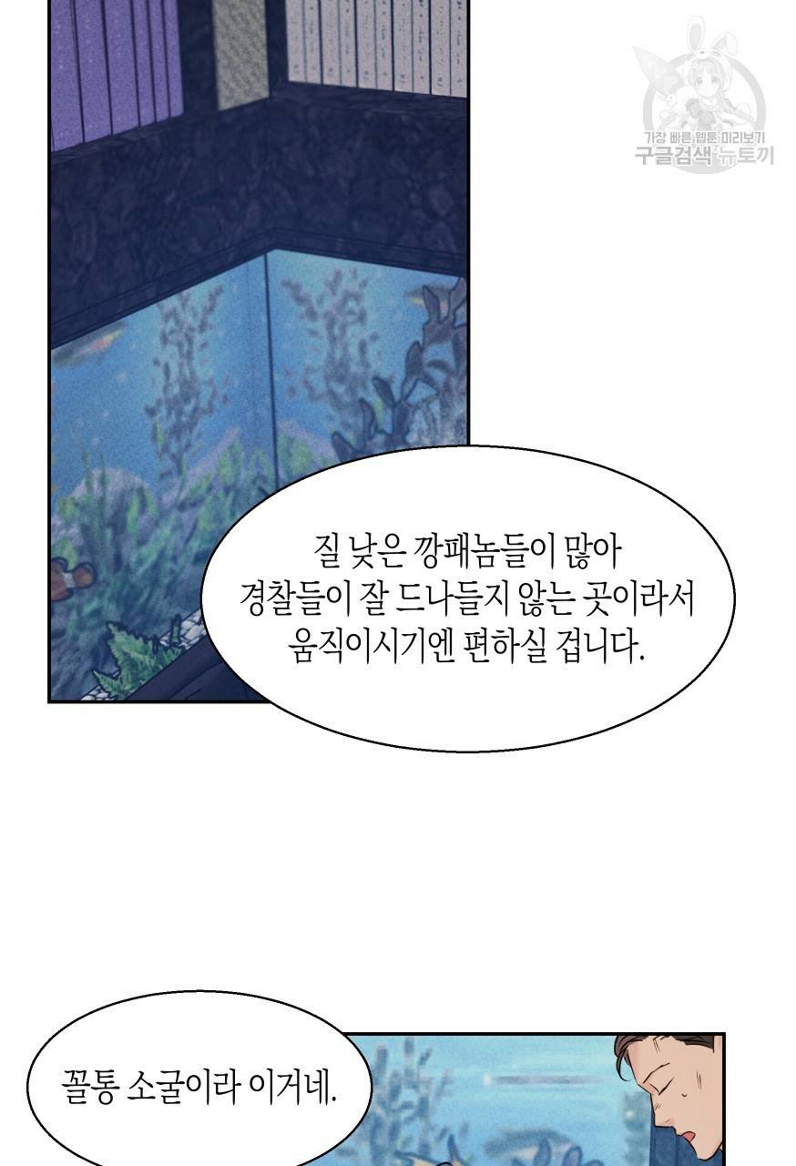 위험한 편의점 외전 범건우편 1화 5