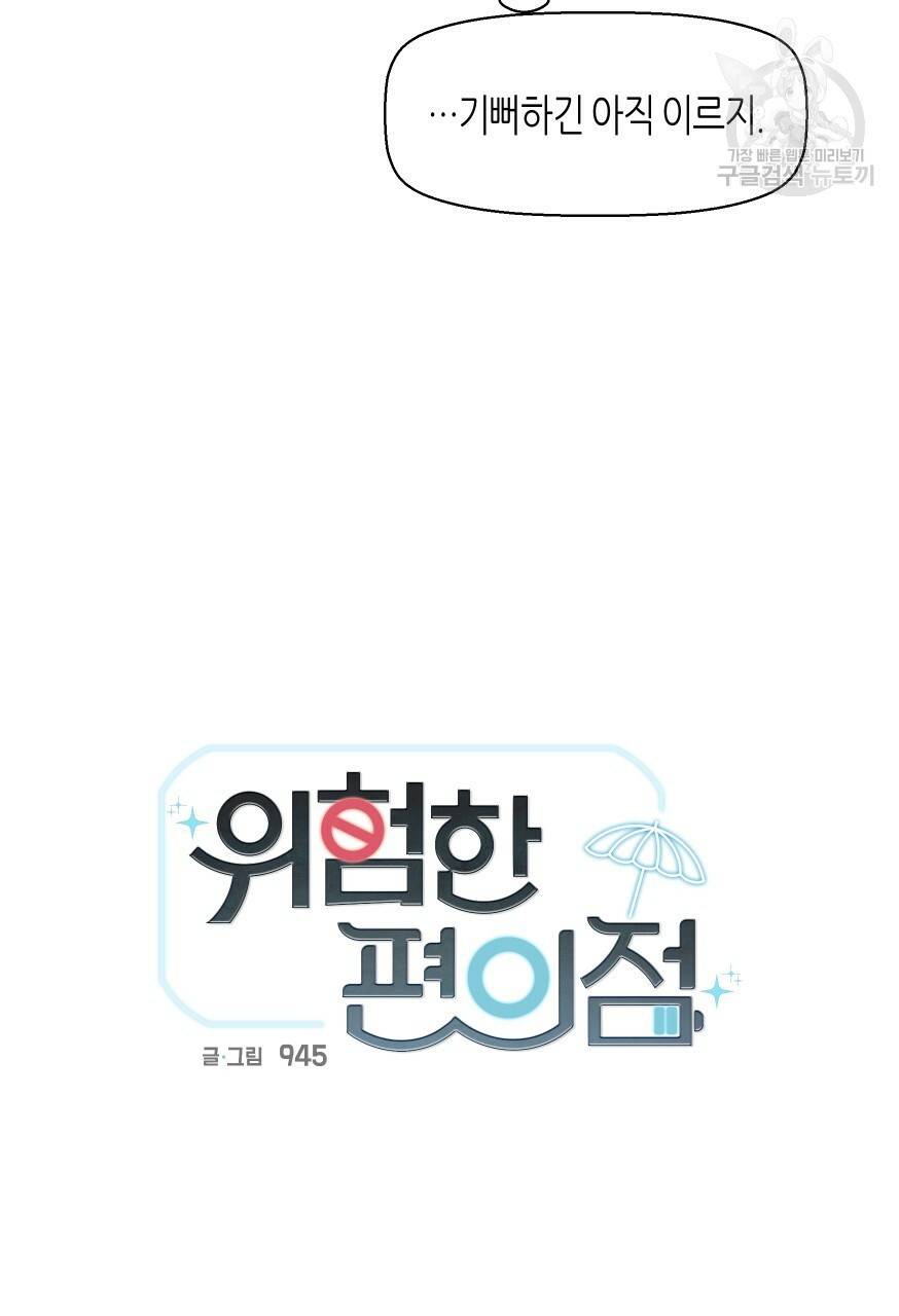 위험한 편의점 외전 범건우편 1화 17