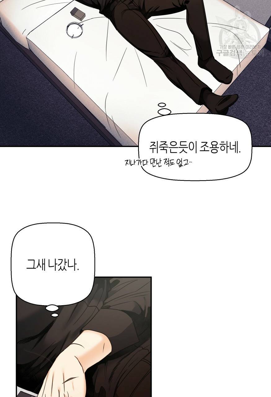 위험한 편의점 외전 범건우편 1화 19