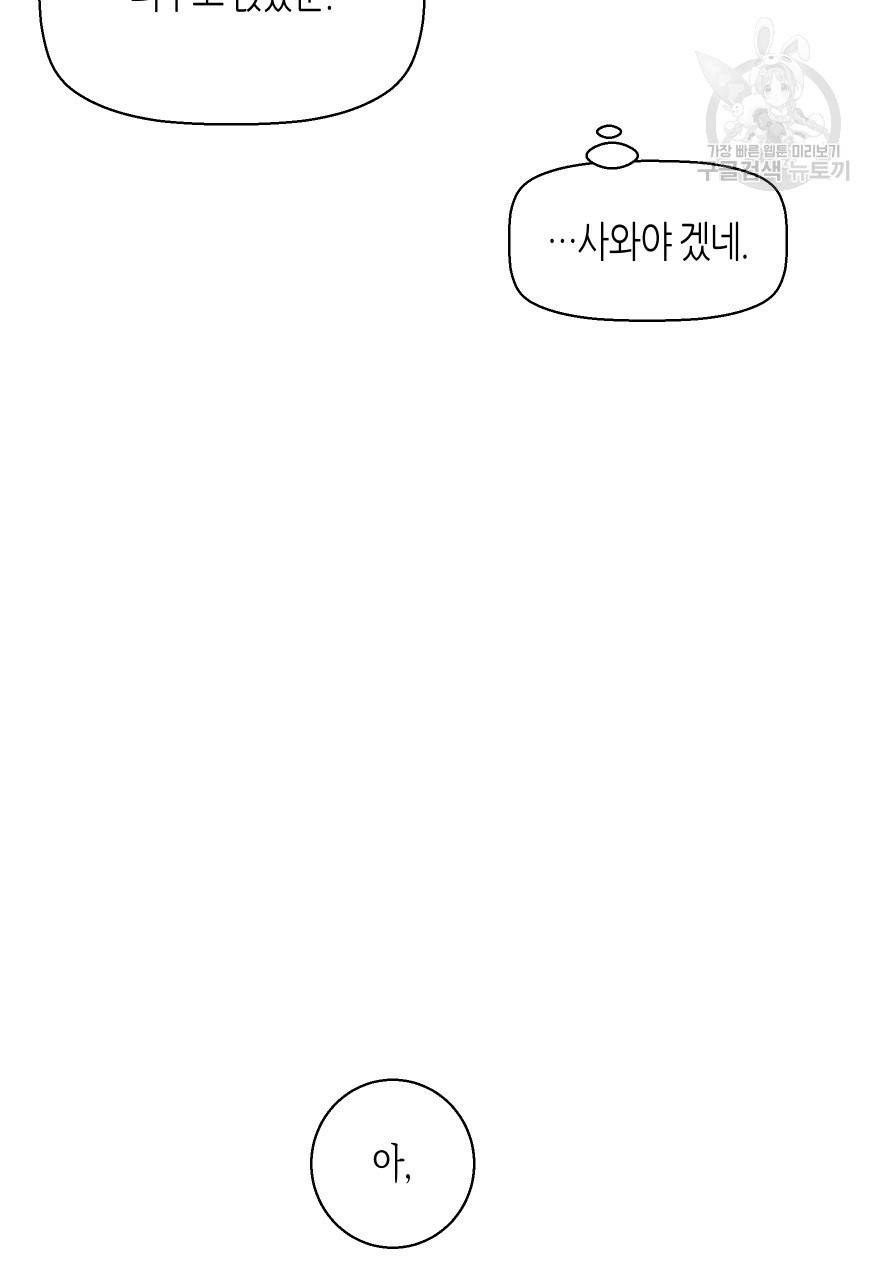 위험한 편의점 외전 범건우편 1화 21