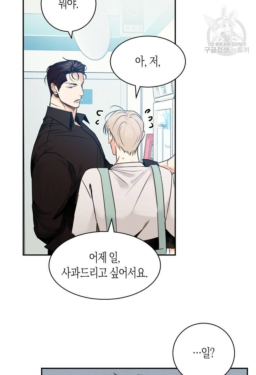위험한 편의점 외전 범건우편 1화 24