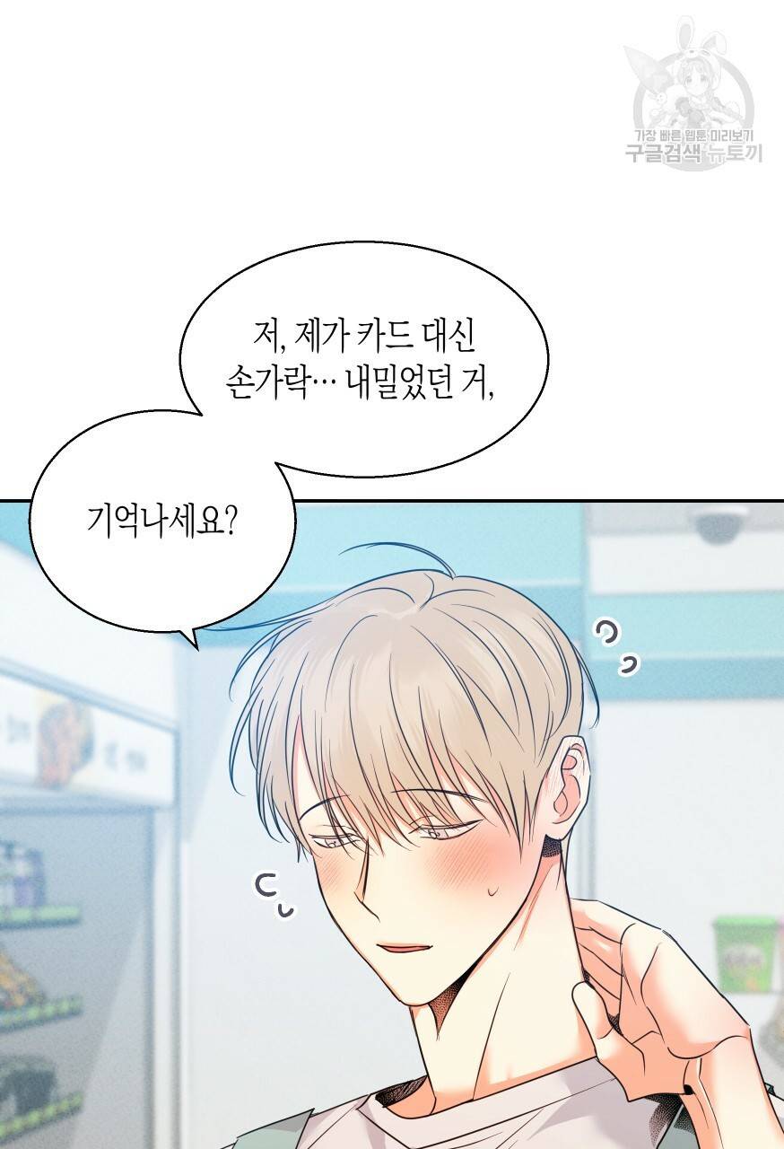 위험한 편의점 외전 범건우편 1화 26