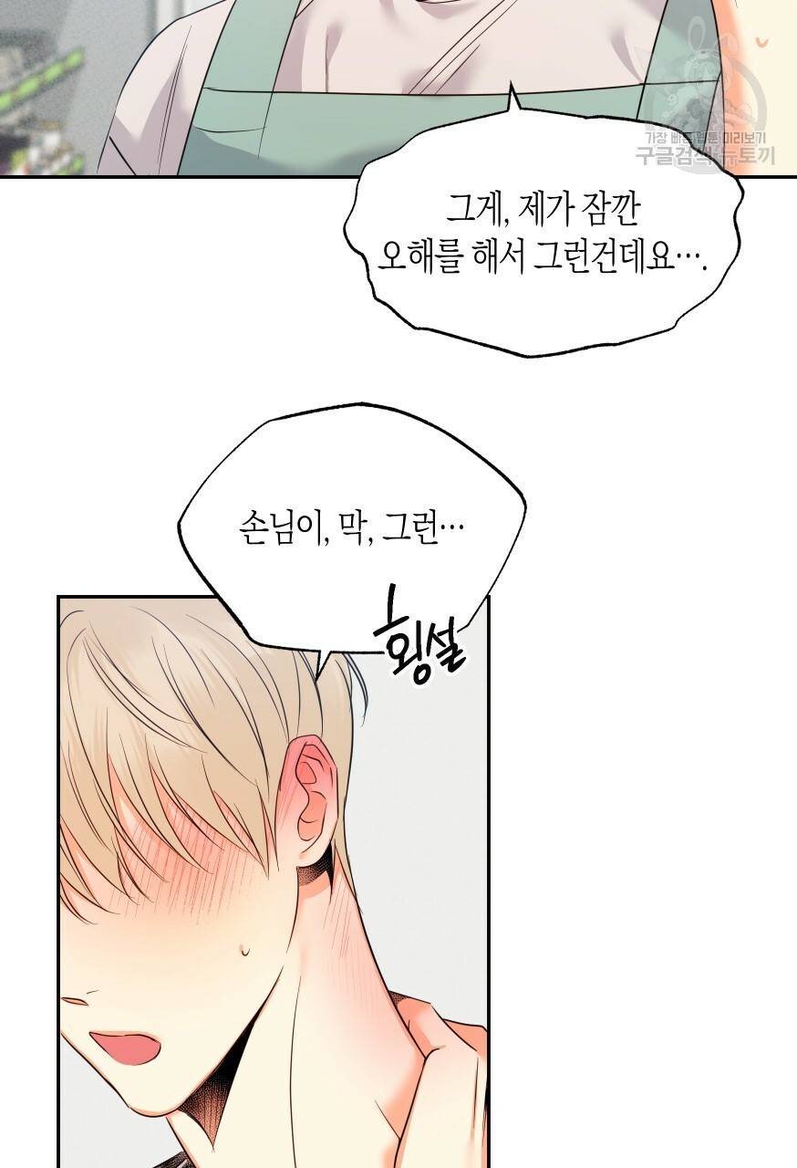 위험한 편의점 외전 범건우편 1화 27