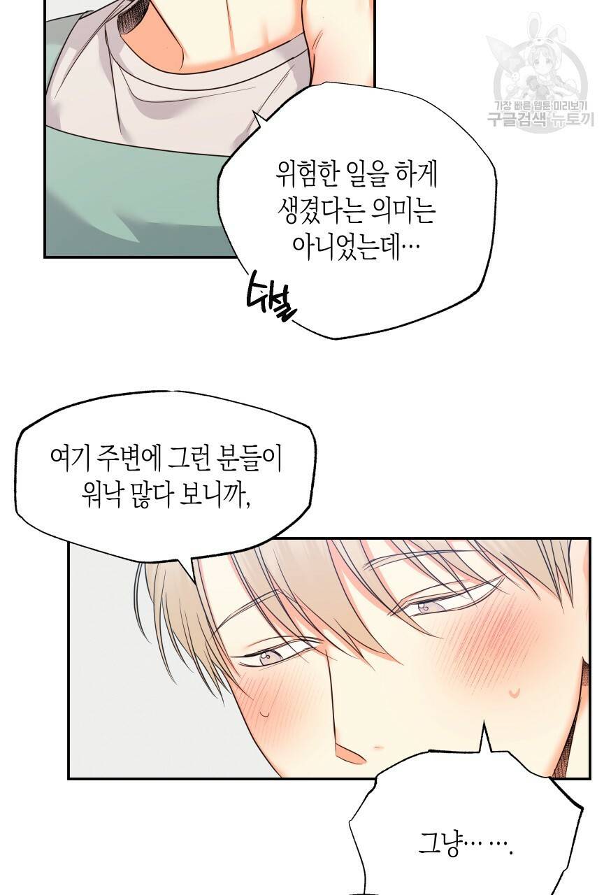 위험한 편의점 외전 범건우편 1화 28