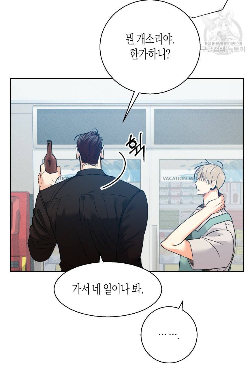 위험한 편의점 외전 범건우편 1화 29