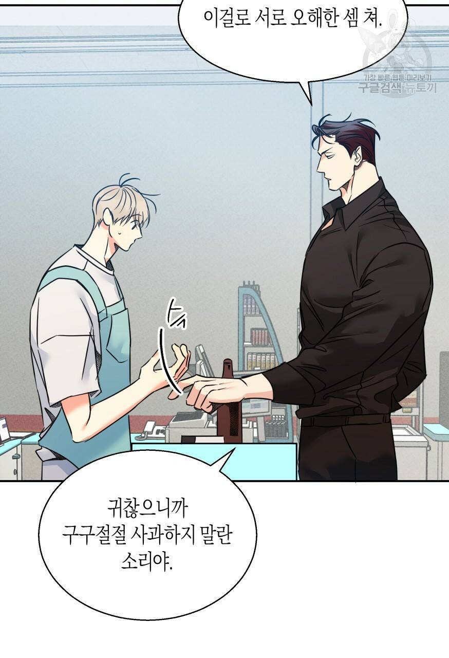 위험한 편의점 외전 범건우편 1화 40