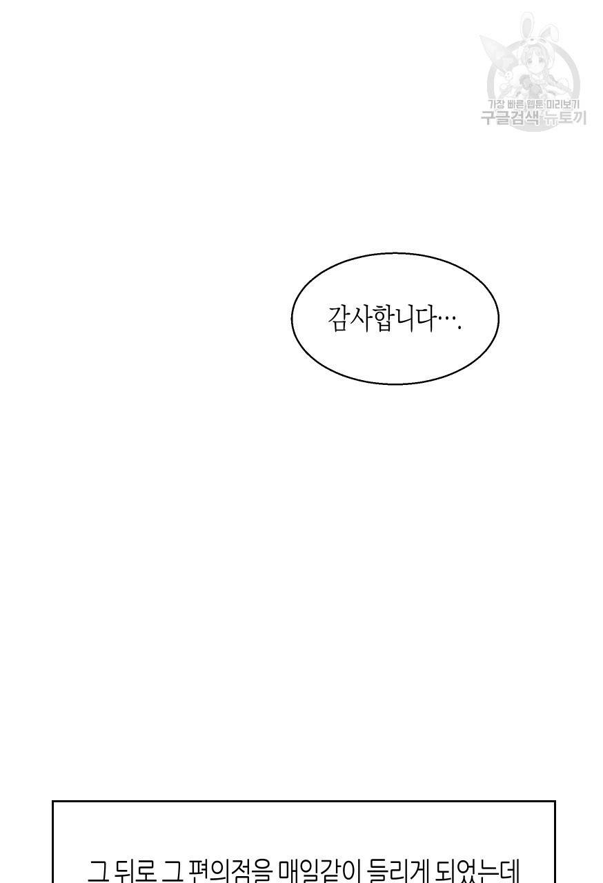 위험한 편의점 외전 범건우편 1화 43
