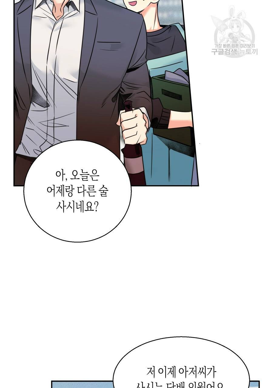 위험한 편의점 외전 범건우편 1화 46