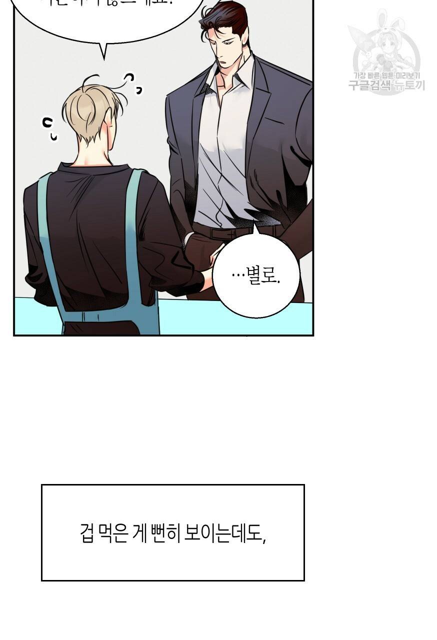 위험한 편의점 외전 범건우편 1화 48