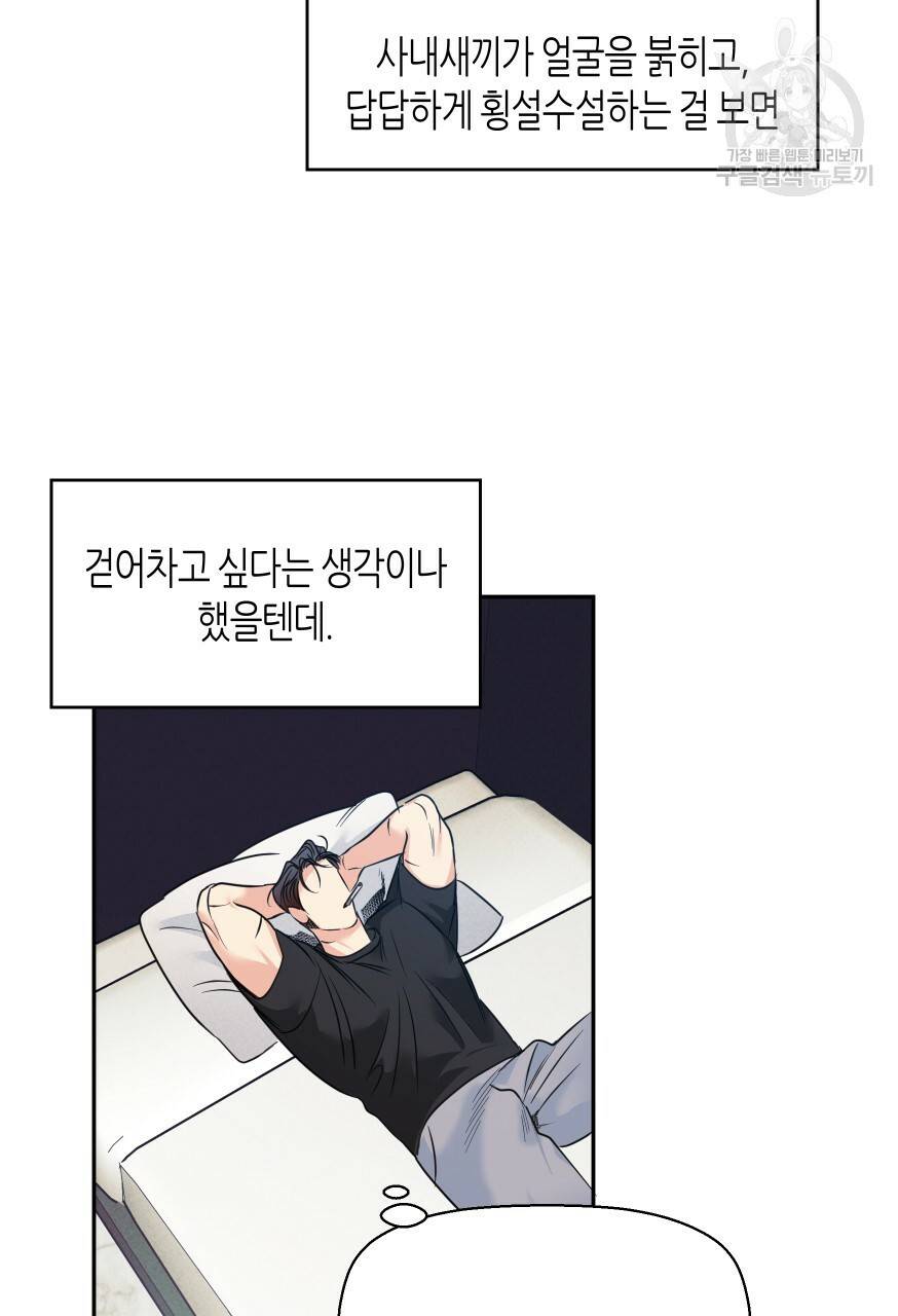 위험한 편의점 외전 범건우편 1화 53