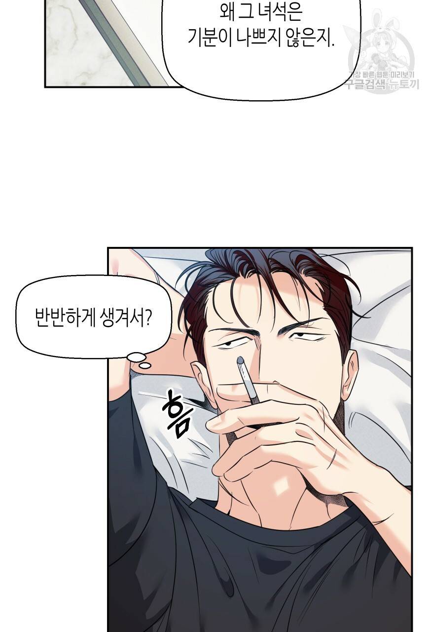 위험한 편의점 외전 범건우편 1화 54
