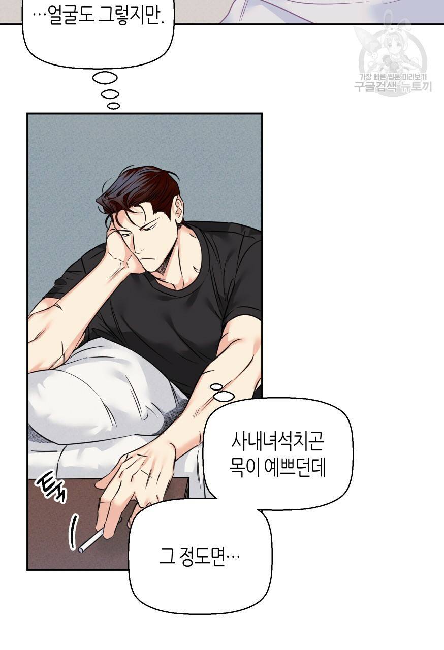 위험한 편의점 외전 범건우편 1화 56