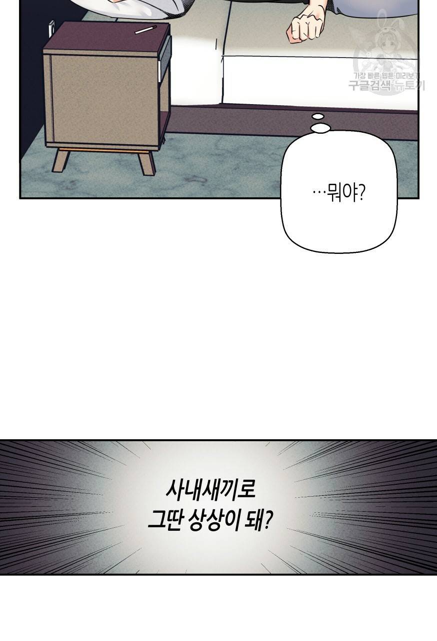 위험한 편의점 외전 범건우편 1화 59