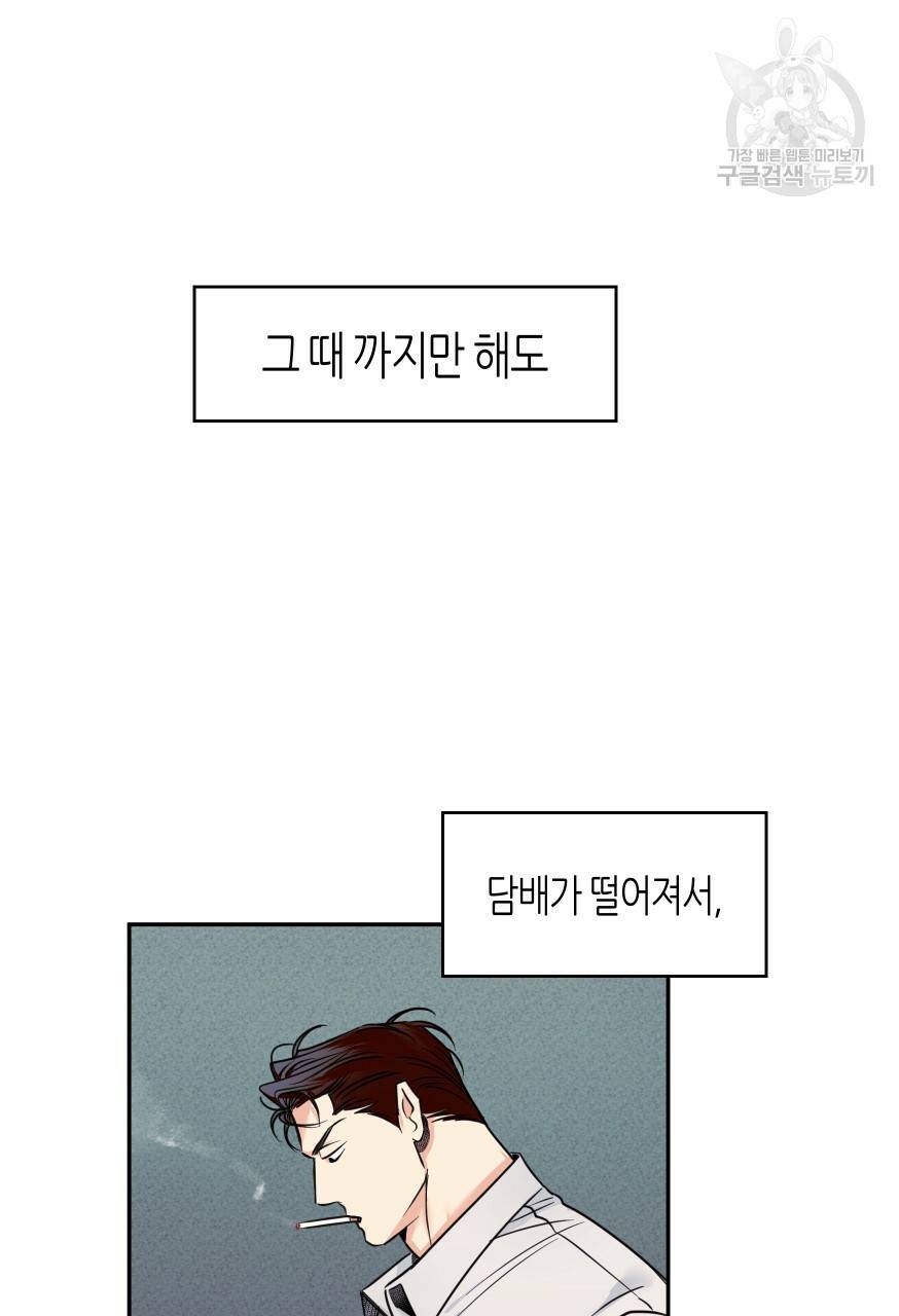위험한 편의점 외전 범건우편 1화 62