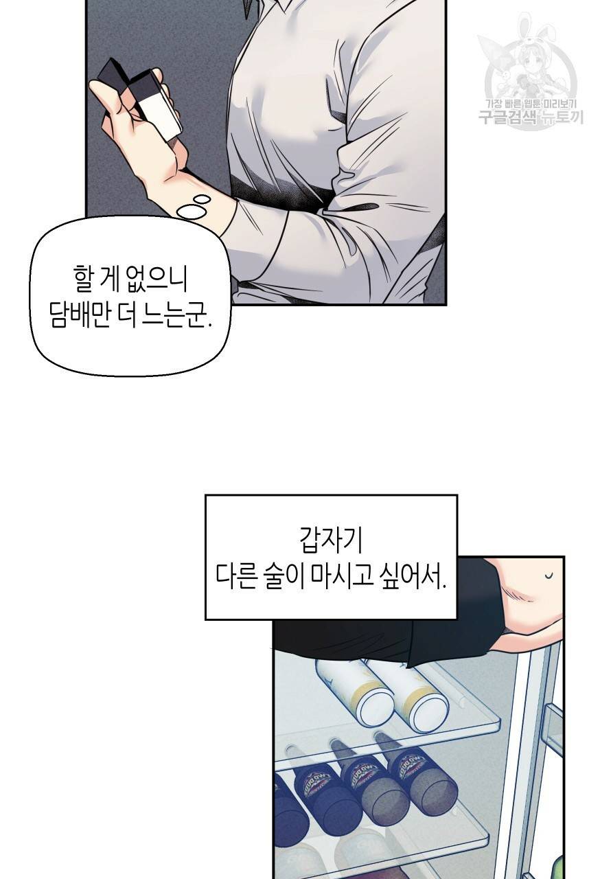 위험한 편의점 외전 범건우편 1화 63