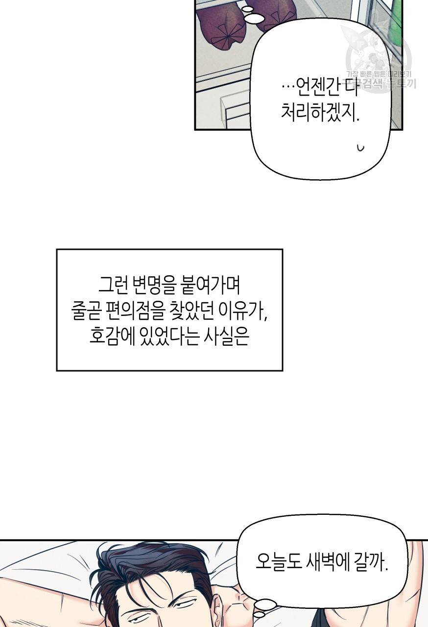 위험한 편의점 외전 범건우편 1화 64