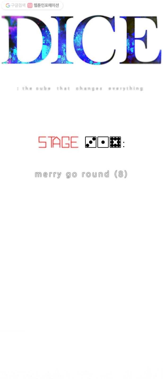 다이스(DICE) STAGE 318 merry go round (8) 9