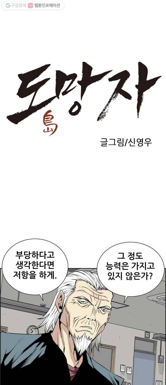 도망자 178화 1