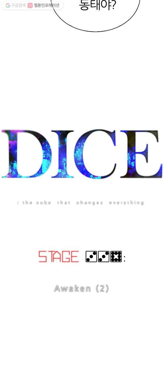 다이스(DICE) STAGE 338 Awaken (2) 6