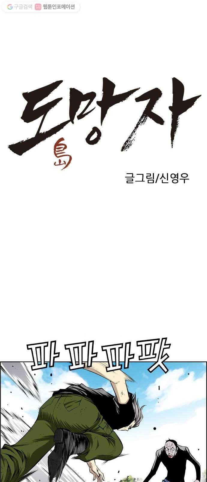 도망자 196화 1