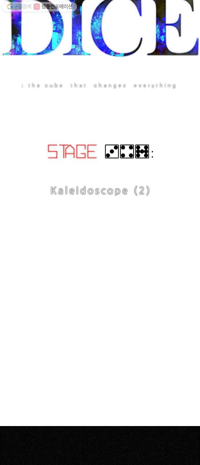 다이스(DICE) STAGE 347 Kaleidoscope (2) 5