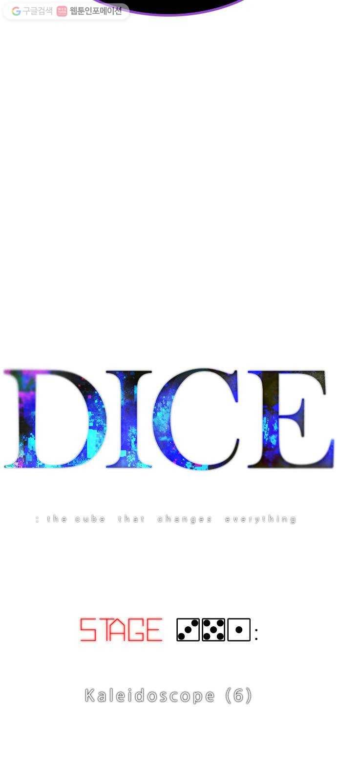 다이스(DICE) STAGE 351 Kaleidoscope (6) 7