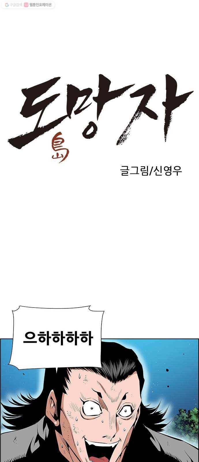 도망자 213화 1