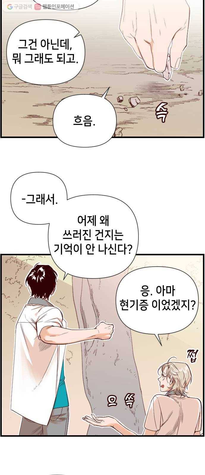 데빌샷 2화 뱀과 묘지 (2) 5