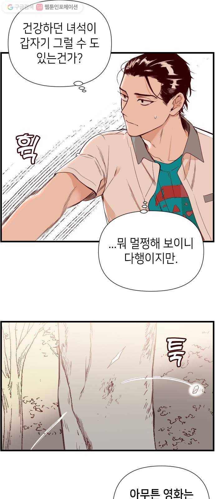 데빌샷 2화 뱀과 묘지 (2) 6