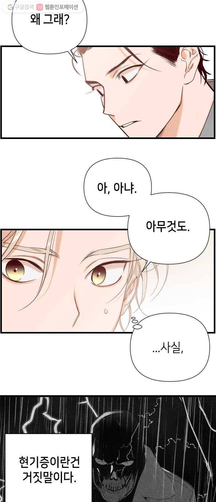 데빌샷 2화 뱀과 묘지 (2) 8