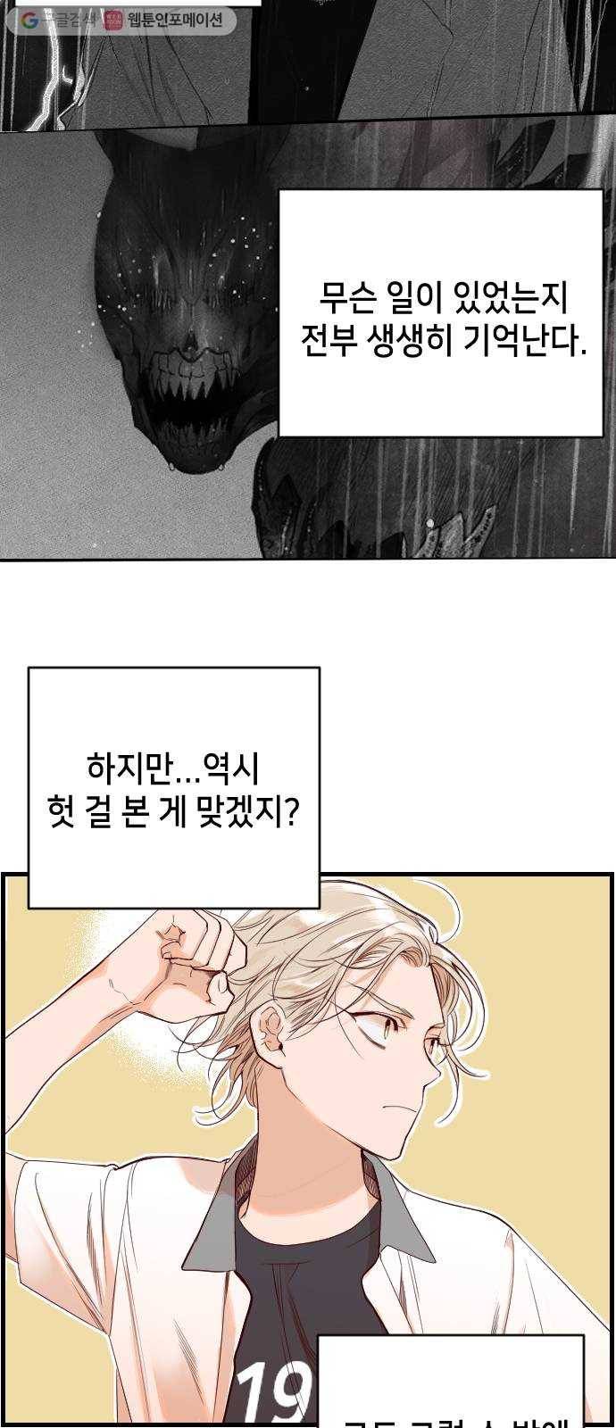 데빌샷 2화 뱀과 묘지 (2) 9