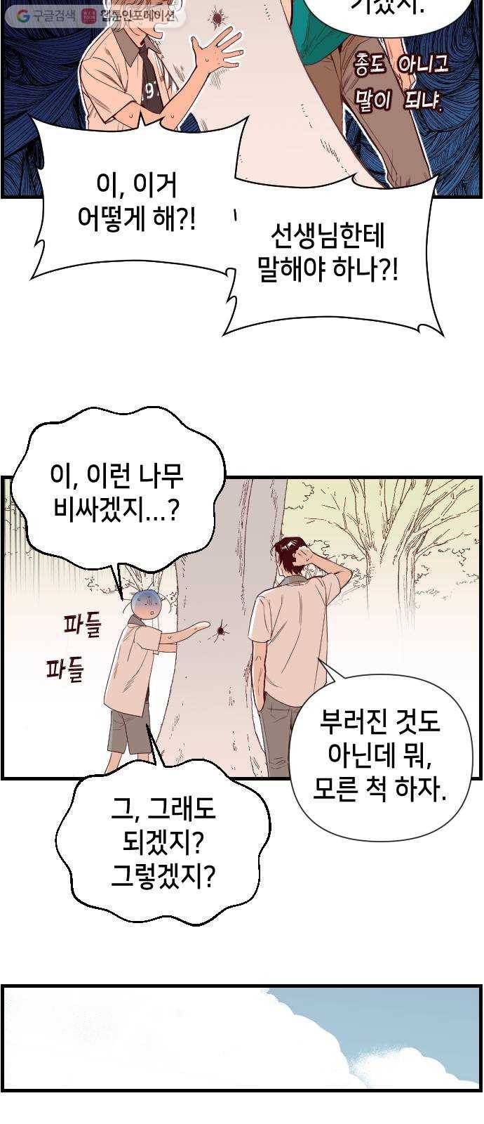 데빌샷 2화 뱀과 묘지 (2) 13