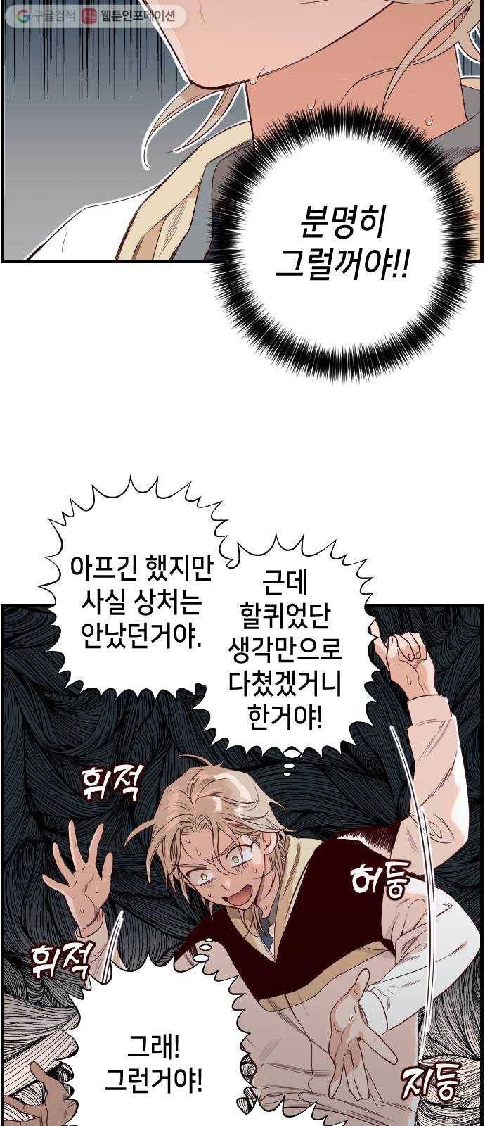 데빌샷 2화 뱀과 묘지 (2) 35