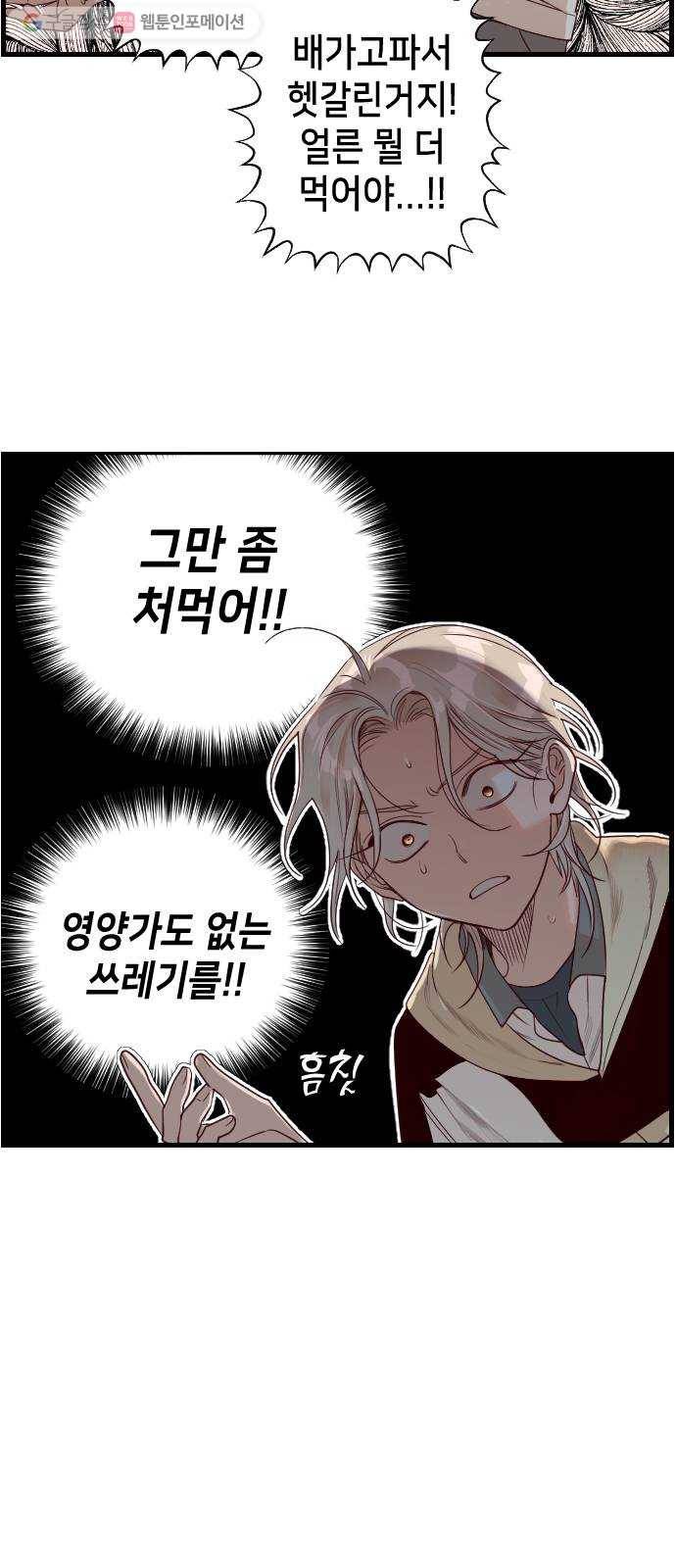 데빌샷 2화 뱀과 묘지 (2) 36